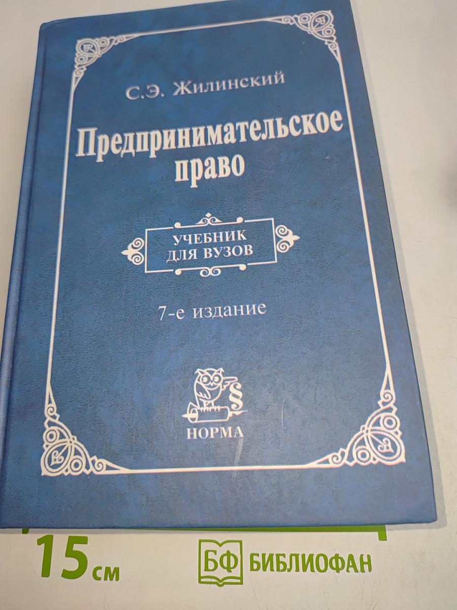 Предпринимательское право