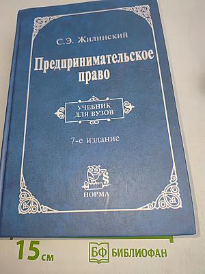 Предпринимательское право
