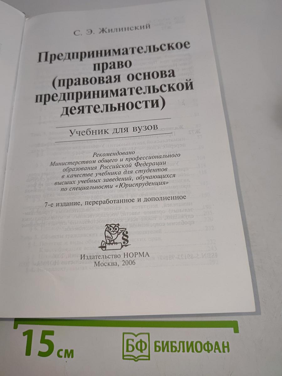 Предпринимательское право