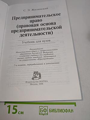 Предпринимательское право