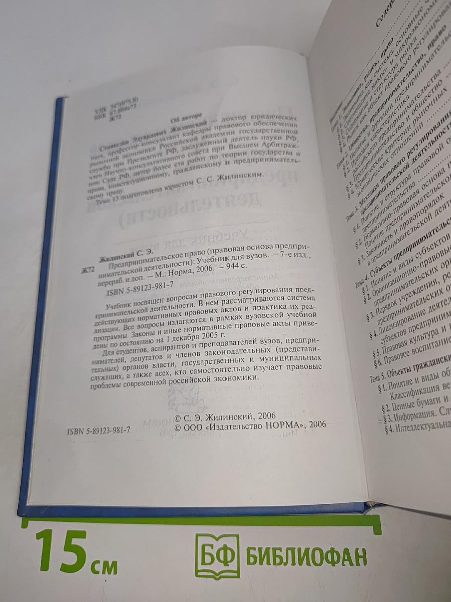 Предпринимательское право
