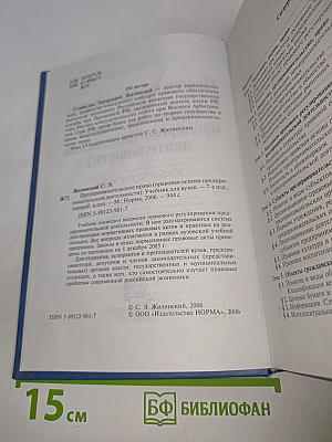 Предпринимательское право