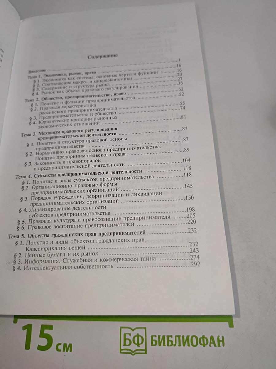 Предпринимательское право