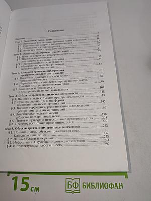 Предпринимательское право