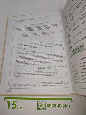 Русский язык. 4 класс. Часть 2