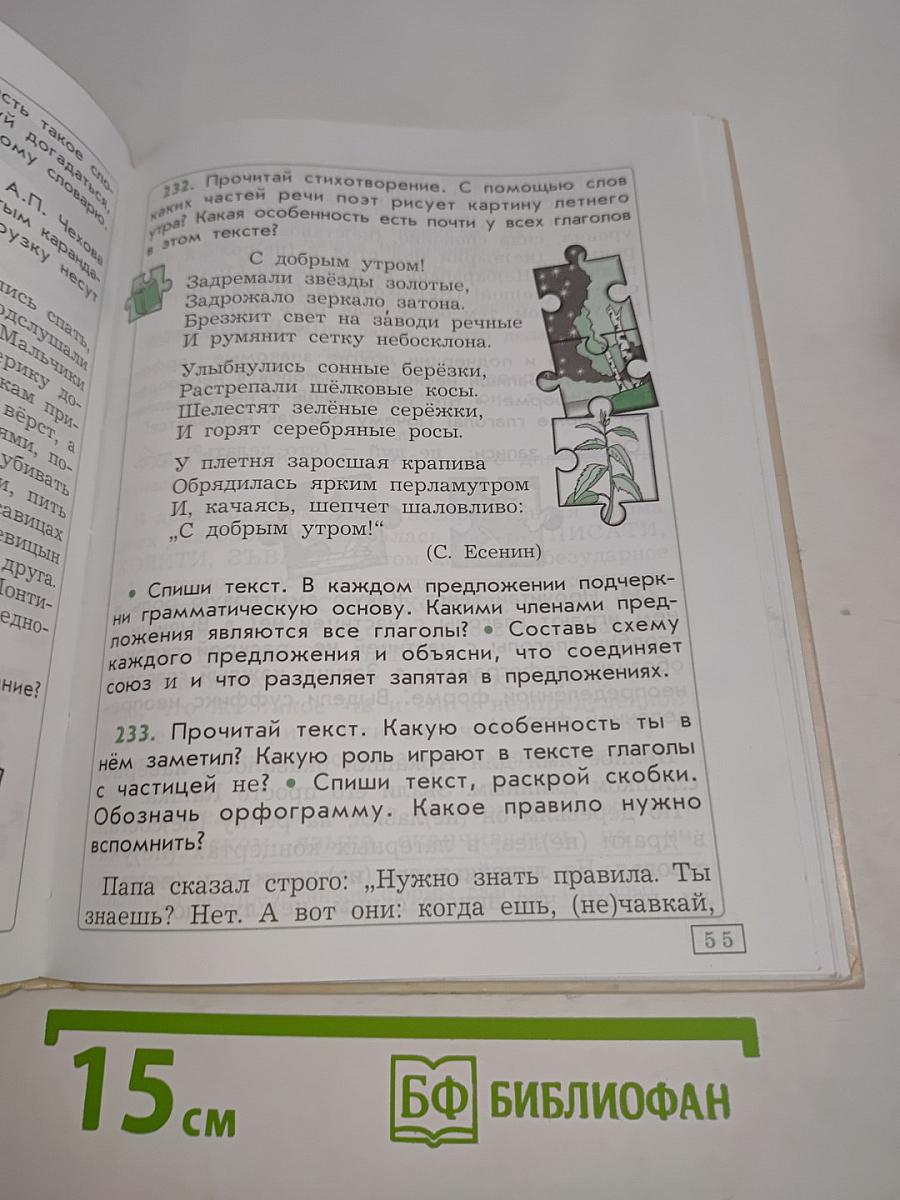Русский язык. 4 класс. Часть 2