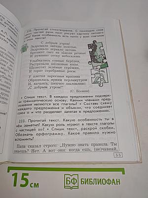 Русский язык. 4 класс. Часть 2