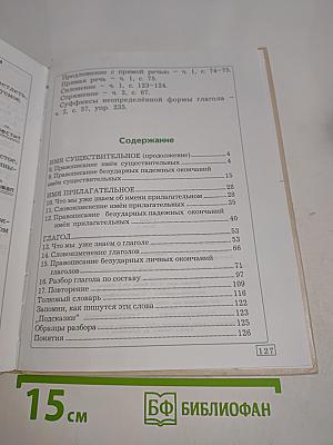 Русский язык. 4 класс. Часть 2