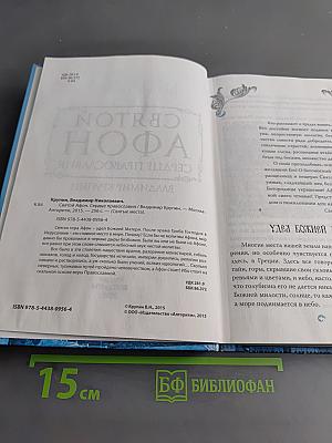 Святой Афон. Сердце Православия