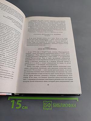 Журналист для Брежнева. Красная площадь