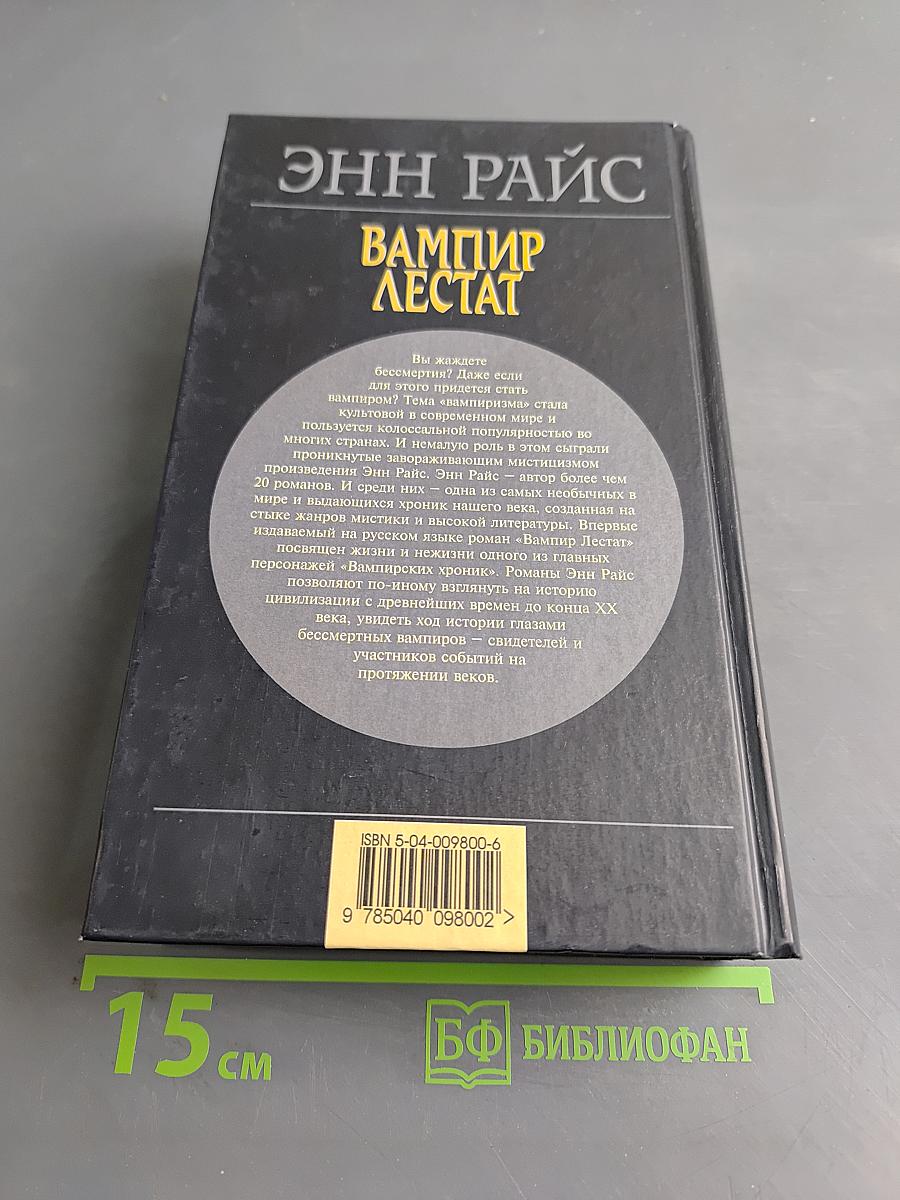 Вампир Лестат