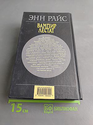 Вампир Лестат