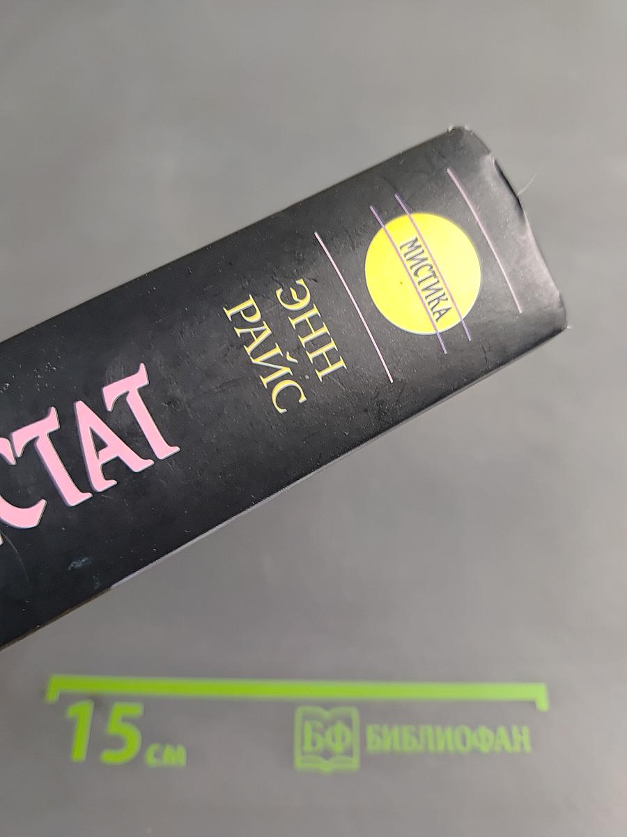 Вампир Лестат