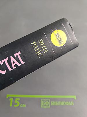 Вампир Лестат