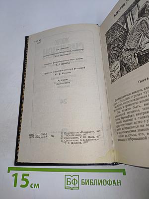 Собрание сочинений в тридцати томах. Том 24