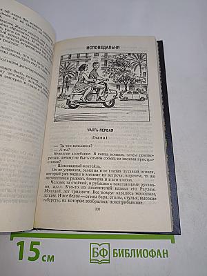 Собрание сочинений в тридцати томах. Том 24