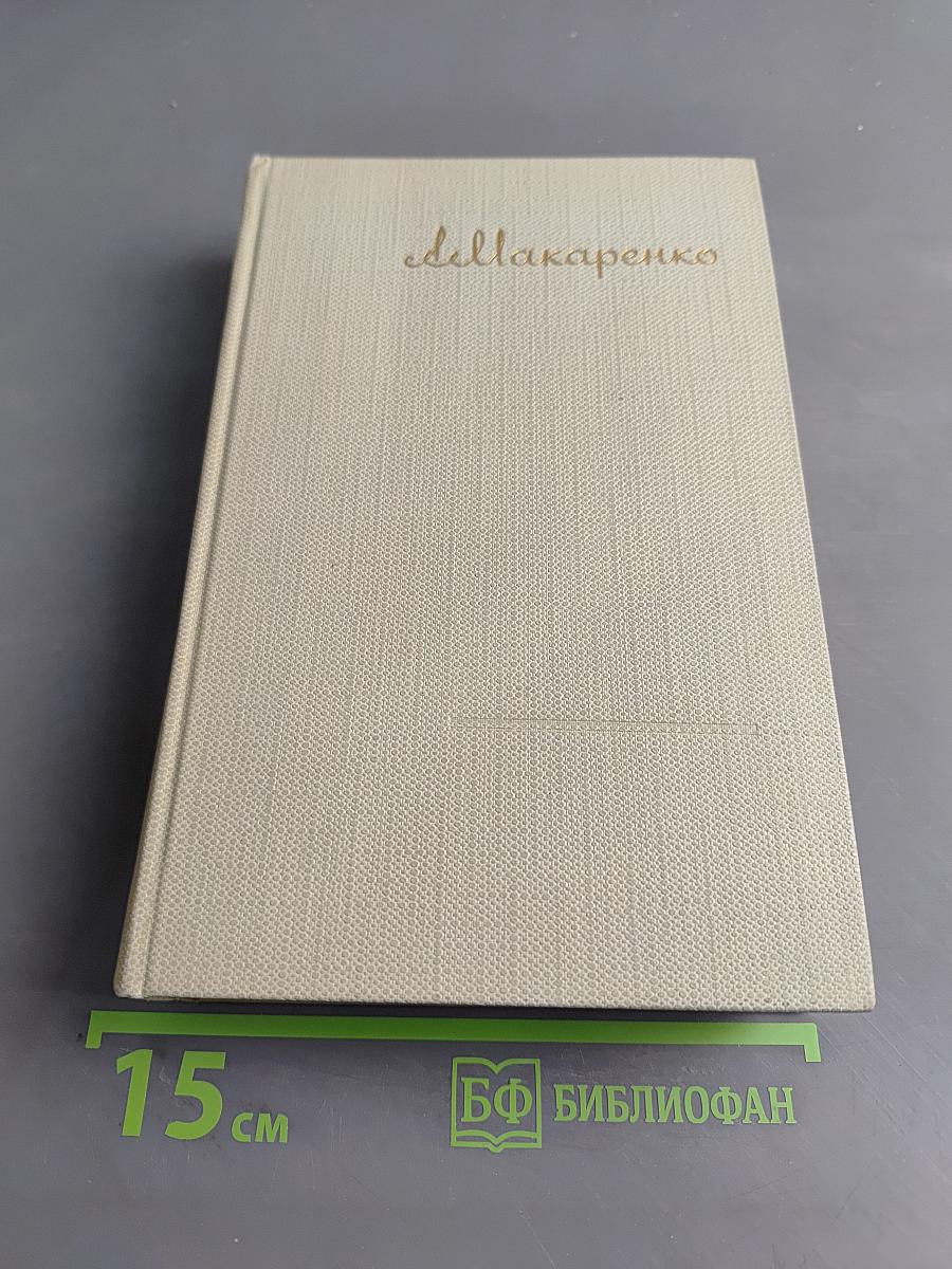 Книга для родителей. Лекции о воспитании детей. Выступления по вопросам семейного воспитания. Том четвертый