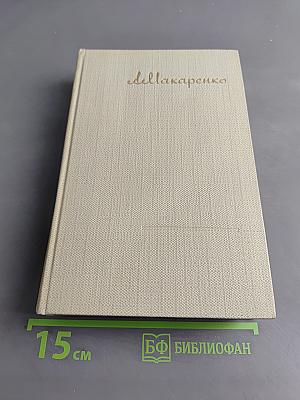 Книга для родителей. Лекции о воспитании детей. Выступления по вопросам семейного воспитания. Том четвертый