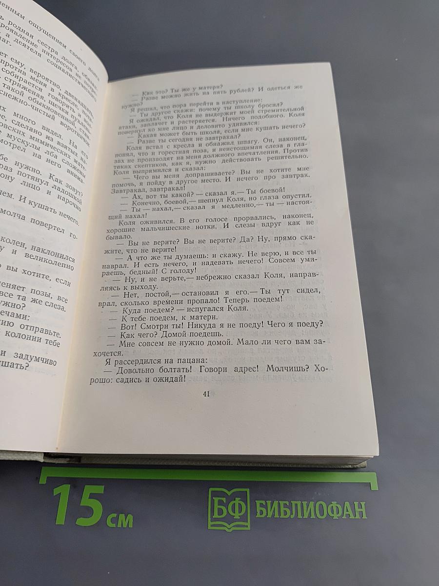Книга для родителей. Лекции о воспитании детей. Выступления по вопросам семейного воспитания. Том четвертый
