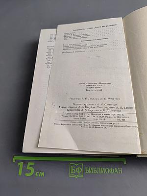 Книга для родителей. Лекции о воспитании детей. Выступления по вопросам семейного воспитания. Том четвертый
