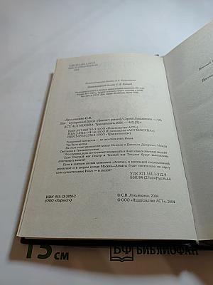 Сумеречный Дозор