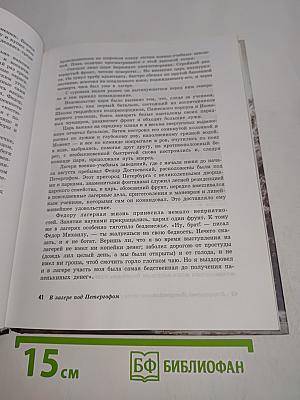 Жизнь Достоевского. Сквозь сумрак белых ночей
