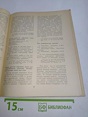 Русская и советская музыка. Хрестоматия для учащихся старших классов
