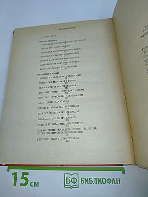 Русская и советская музыка. Хрестоматия для учащихся старших классов