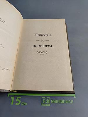 Повести и рассказы