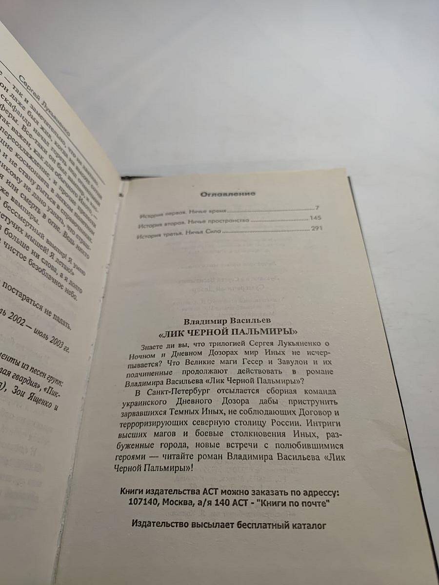 Сумеречный Дозор