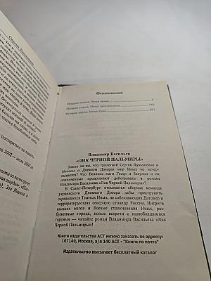 Сумеречный Дозор