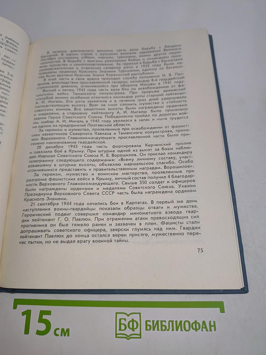 Краснознаменный Прикарпатский