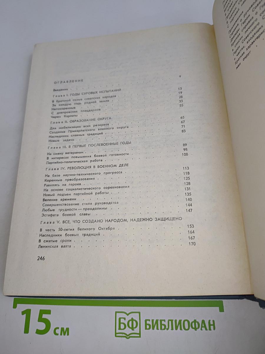 Краснознаменный Прикарпатский