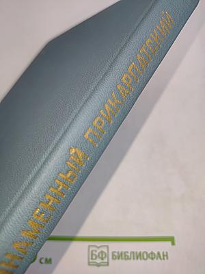 Краснознаменный Прикарпатский