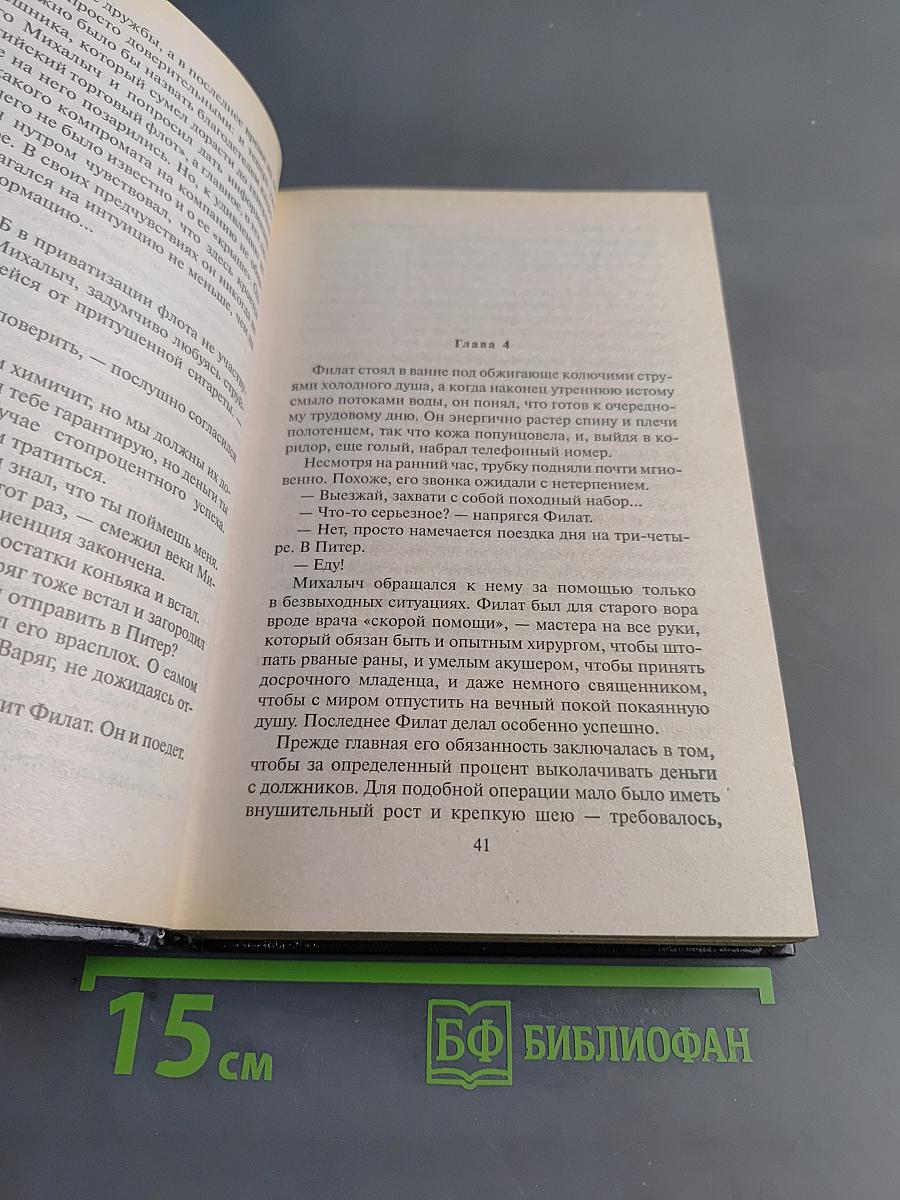Я-вор в законе. Стенка на стенку