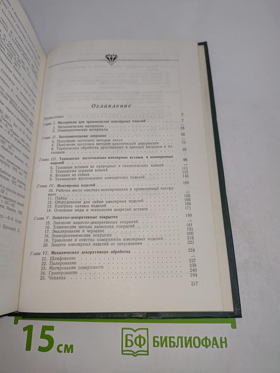 Технология ювелирного производства