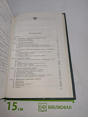Технология ювелирного производства