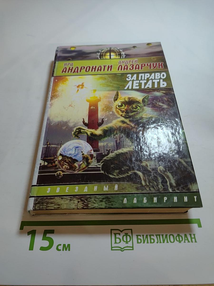 За право летать