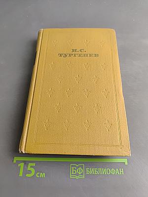 Повести и рассказы. Том IV