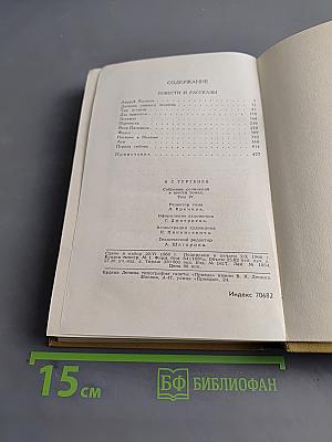 Повести и рассказы. Том IV