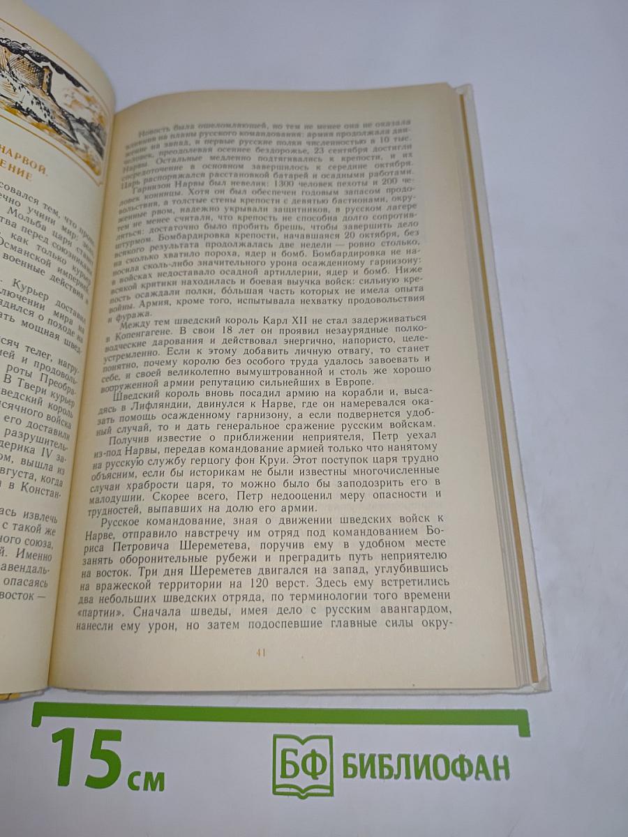 Петр Первый и его время