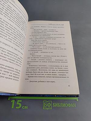 Любовница снежного лорда