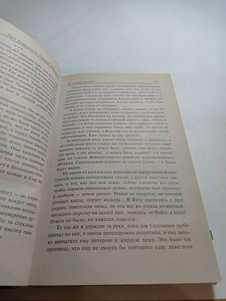 За право летать