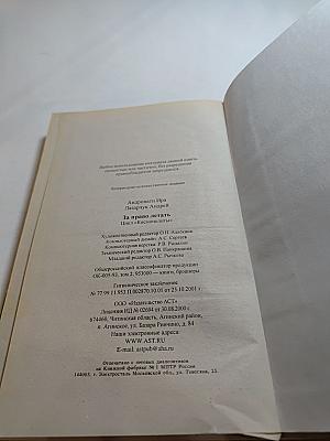 За право летать