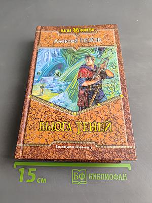 Вьюга теней
