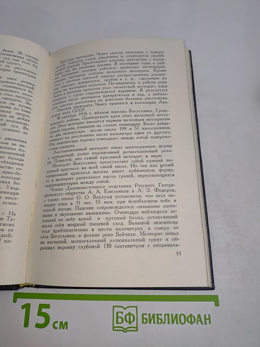 Вестники Вселенной