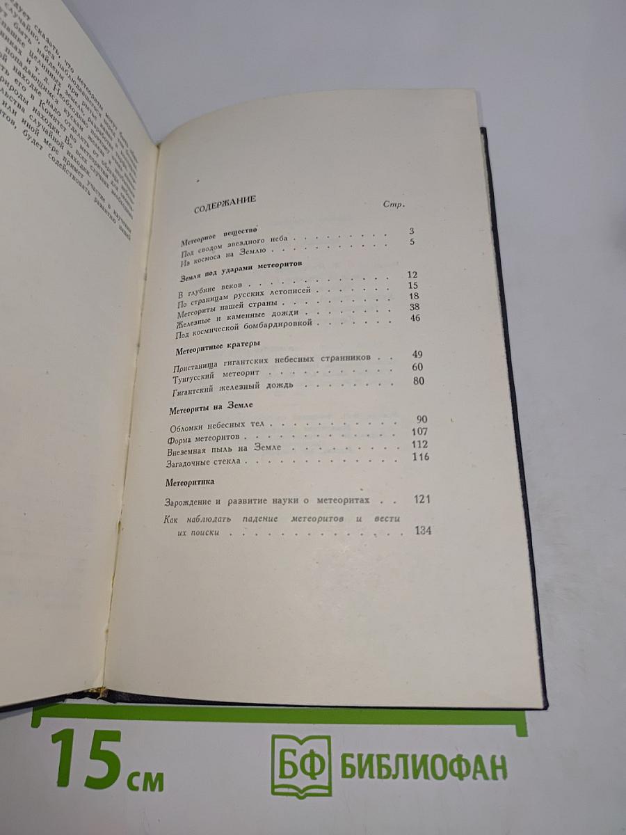 Вестники Вселенной