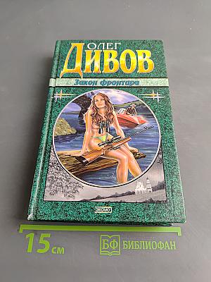 Закон фронтира