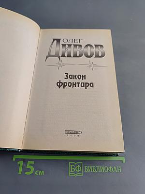Закон фронтира