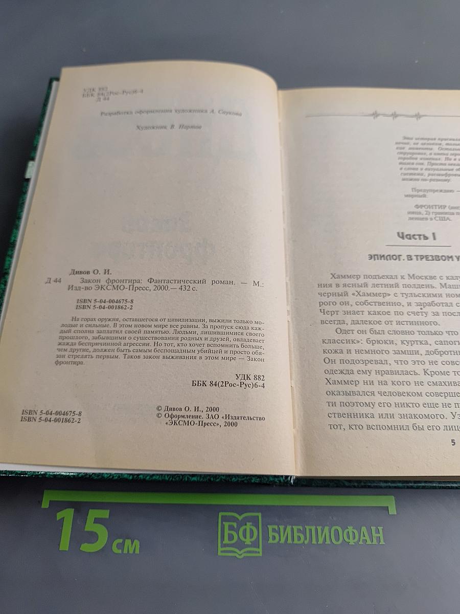 Закон фронтира